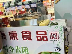 -泰康食品(南京东路店)