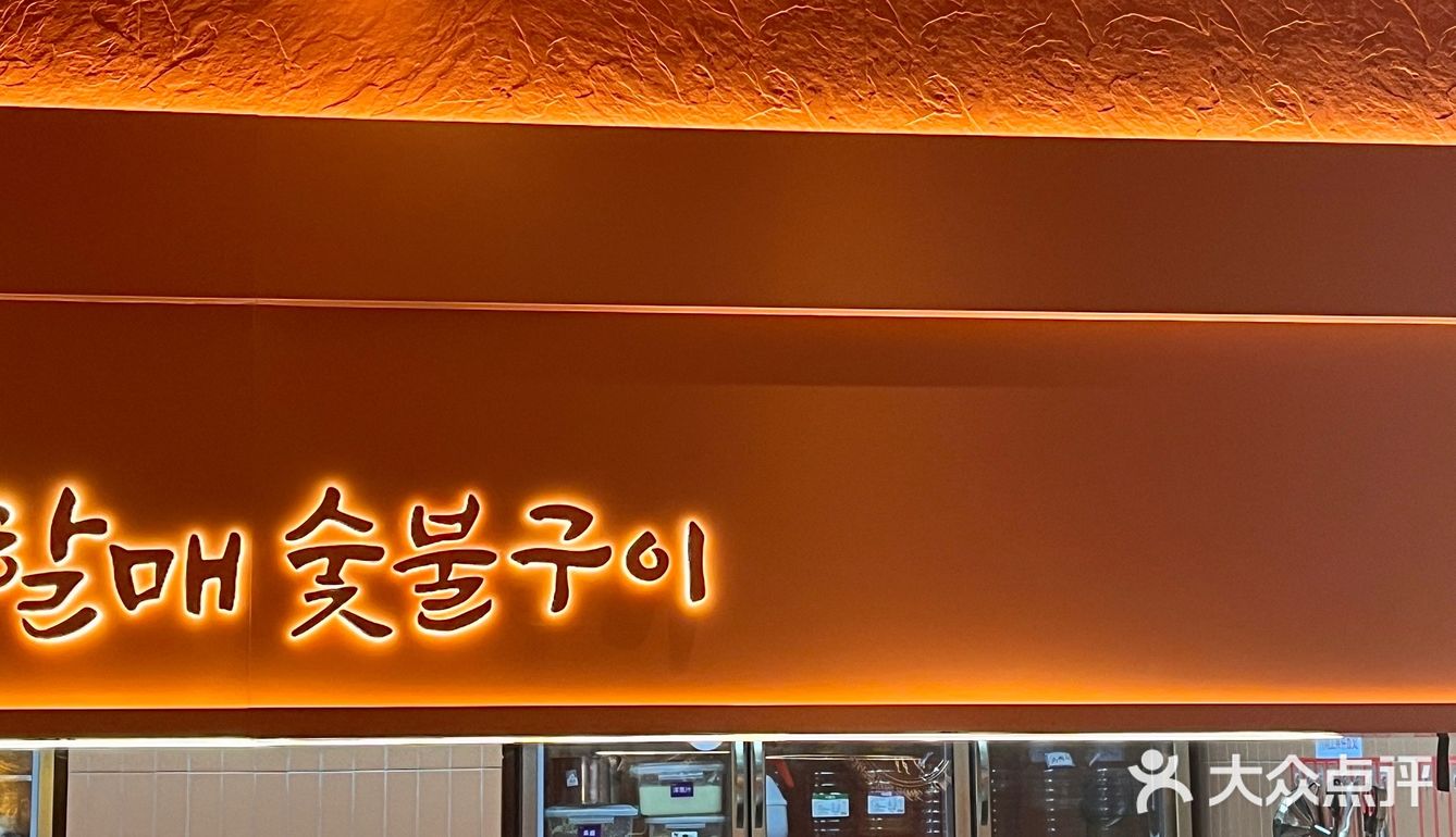 不愧是西塔老太太‼️麻酱烤肉香晕了…