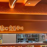 不愧是西塔老太太‼️麻酱烤肉香晕了…