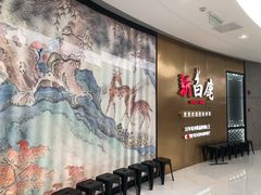-新白鹿餐厅(虹桥南丰城店)