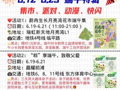 -瑞虹新天地月亮湾