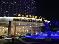 -南京维景国际大酒店(南京博物院店)