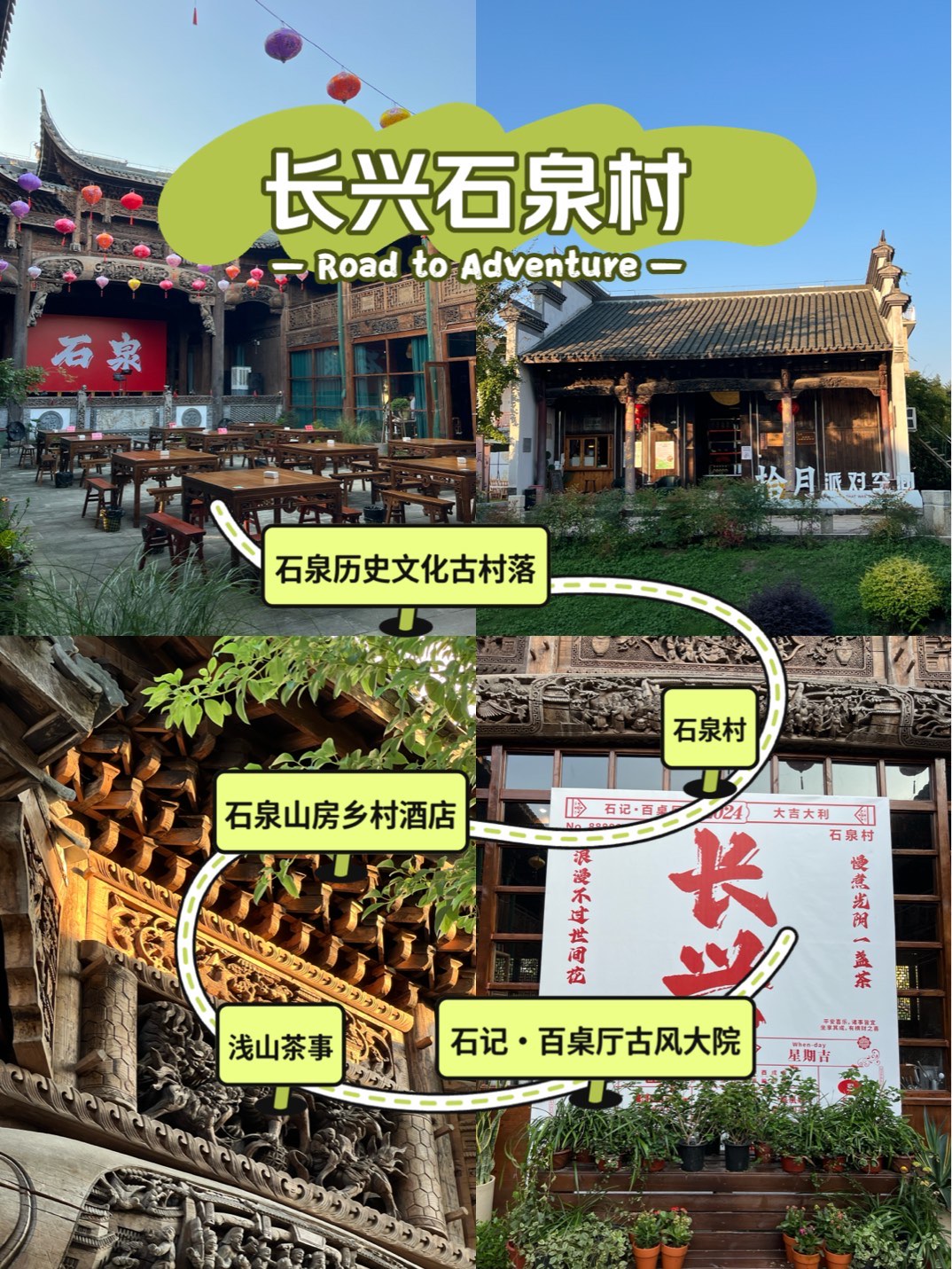 长兴石泉村旅游规划图片