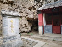 -上方山云水洞