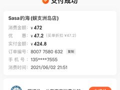 账单-Sasa的海(蜈支洲岛后海店)