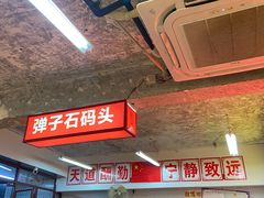 大堂-四小区火锅·巷子里的重庆火锅(花照壁店)