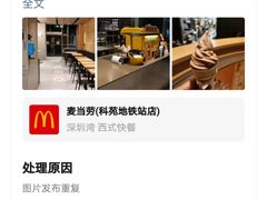-麦当劳(科苑地铁站店)