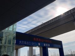 -合肥南站