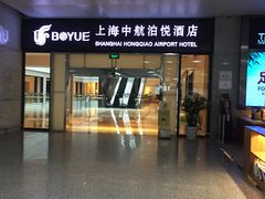 -上海中航虹桥机场泊悦酒店