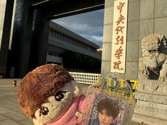 -中央戏剧学院(昌平校区)