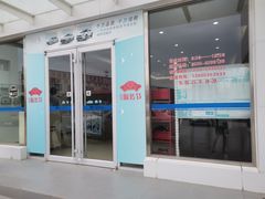 -烟台东联一汽丰田4S店(福山区店)