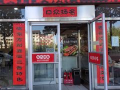 -东方削面(市政府店)