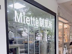 -Miette制菓所