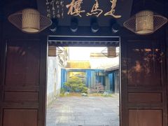 -走马楼饭庄(慈城古县城店)