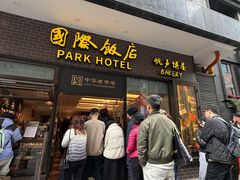-国际饭店·帆声西饼屋(黄河路店)