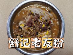 -舒记粉店(七星路店)