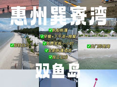 -巽寮湾