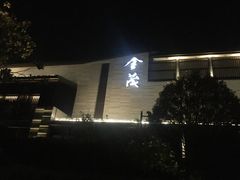 -上海崇明金茂凯悦酒店