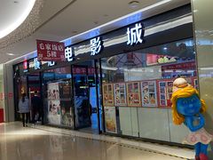 -横店电影城横影巨幕S-PLUS(港悦广场店)