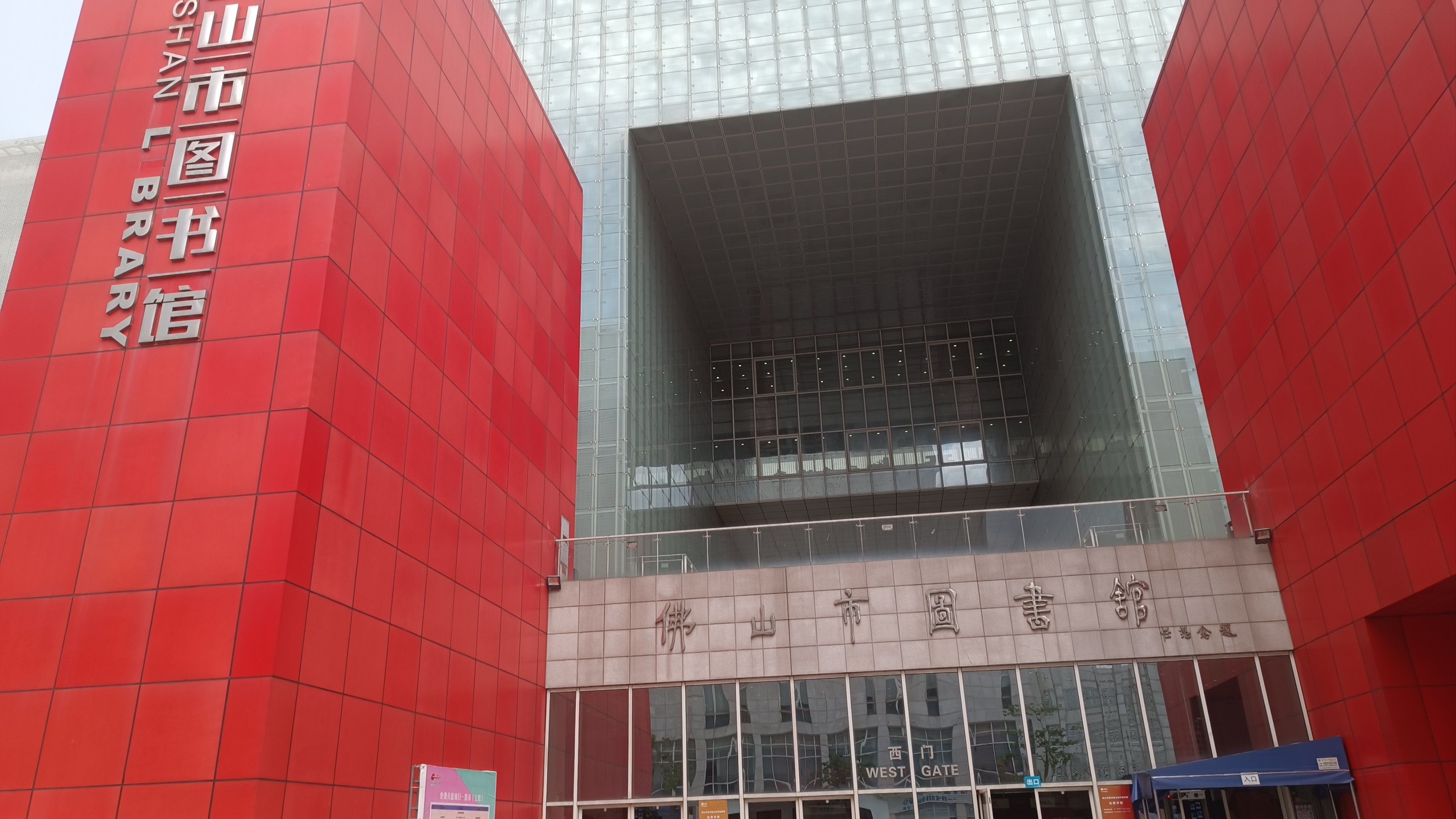 佛山图书馆:知识的殿堂,心灵的港湾