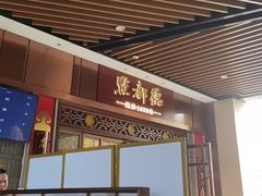 -点都德(长泰广场店)