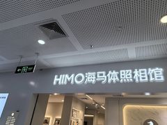 -海马体照相馆(厦门SM城市广场店)