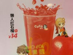 -CoCo都可(中华广场店)