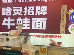 -哈灵现炒本帮面(宁波路店)