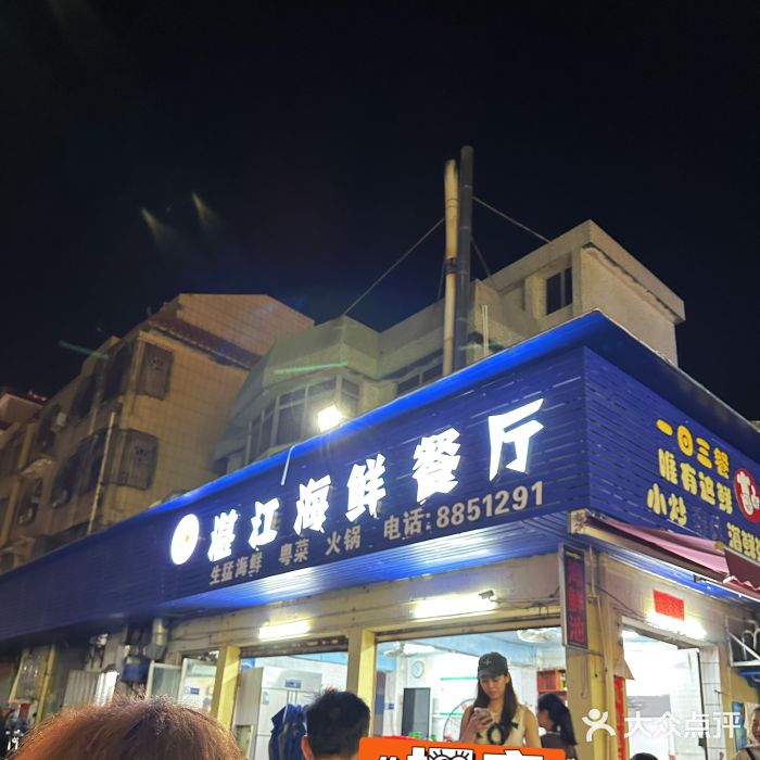 湛江海鲜餐厅图片