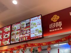 -回味鸭血粉丝汤(砂之船店)