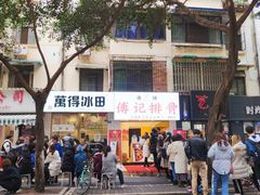 -傅强排骨(成都总店)