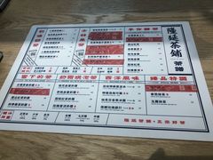 菜单-隆延茶铺(学清路驹然店)