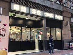 -华嫂冰室(尖沙咀店)