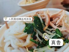 -再回首鸡肉米线(人民路一店)
