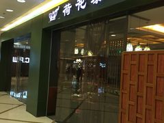 -荷花泰菜(东方新天地店)
