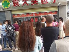 -袁大头包子(光华路店)