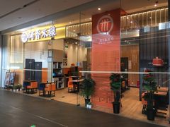 门面-阿香米线(深业上城店)