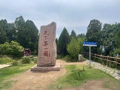 -抱犊崮国家森林公园