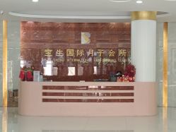 -宝生月子中心(独栋园林·福田店)