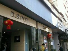 门面-端仕小锅(文林街店)