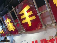 -牛市坎火锅(建设路店)