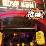 郑州探店 | 锄猫寿喜烧