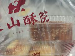 -象山酥院(深圳北站店)