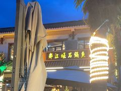 -都江堰石锅鱼