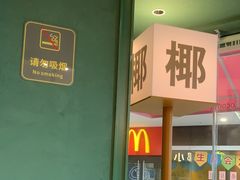 -椰小鸡·琼州糟粕醋·火锅(美兰缤纷城店)