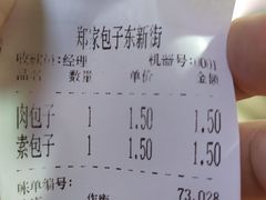 账单-郑家包子牛肉拉面(尚勤路店)