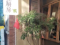 -富桂厨房