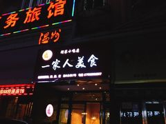 门面-温州一家人美食(西木头市店)