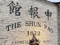 -THE PRESS(申报馆店)