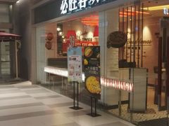 -必胜客(印象城店)